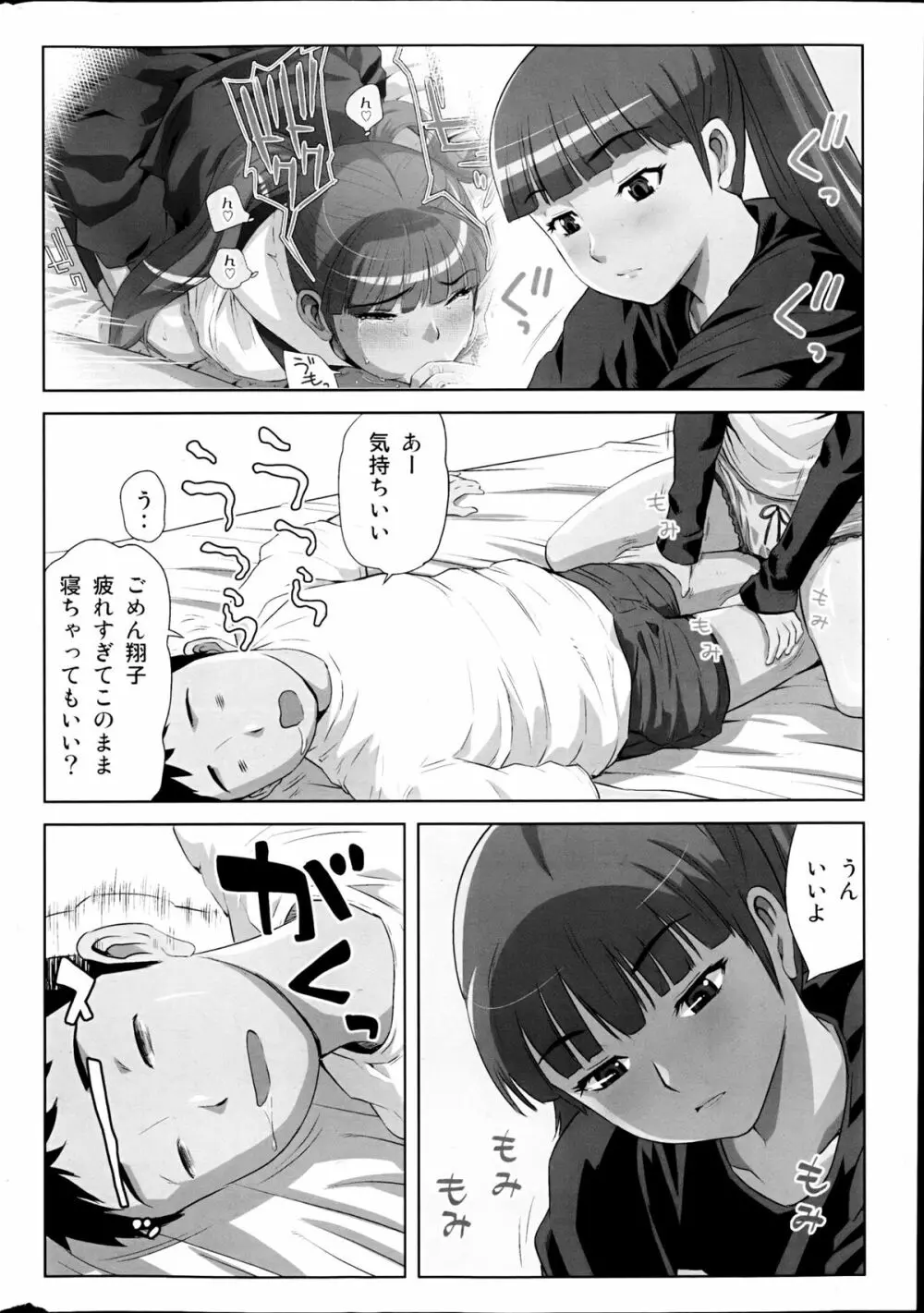 コミックみるくぷりん 2013年3月号 Page.18