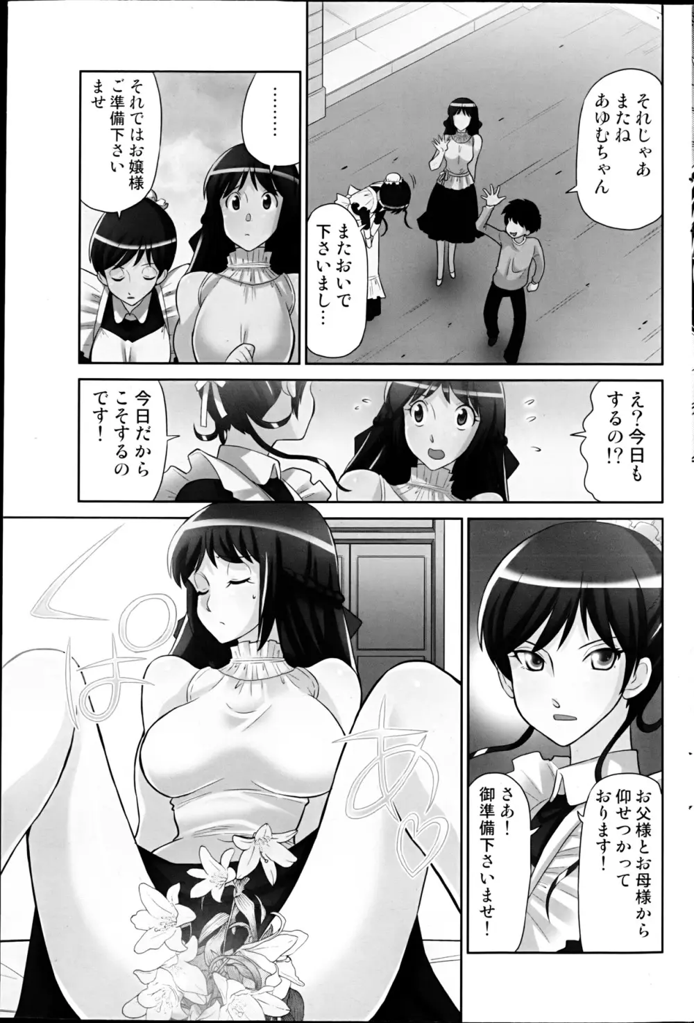 コミックみるくぷりん 2013年3月号 Page.183