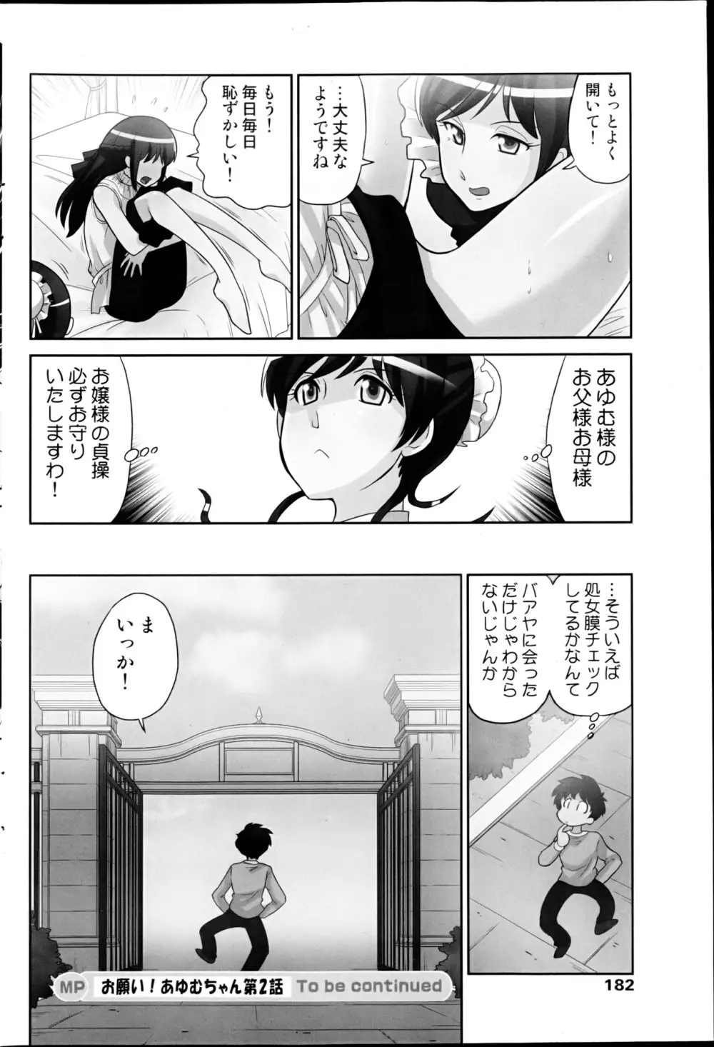 コミックみるくぷりん 2013年3月号 Page.184