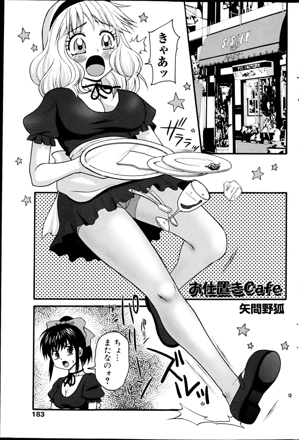 コミックみるくぷりん 2013年3月号 Page.185