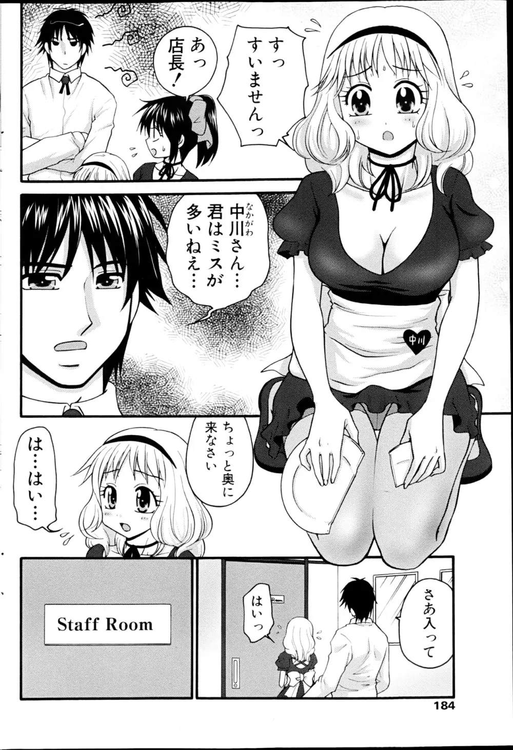 コミックみるくぷりん 2013年3月号 Page.186