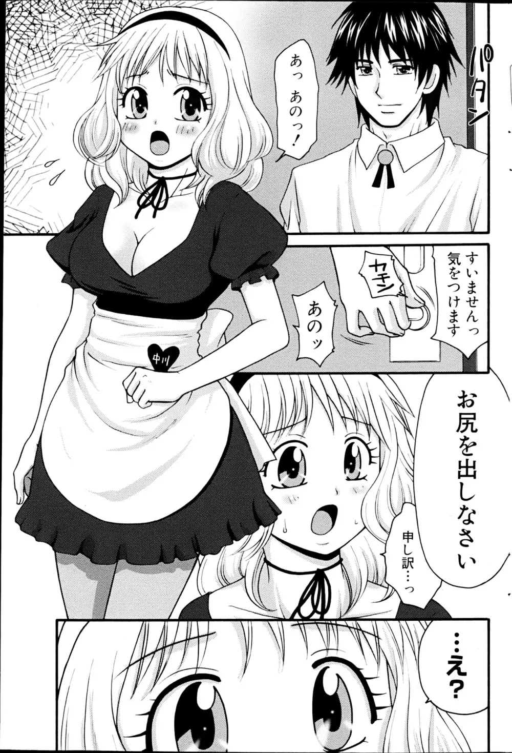 コミックみるくぷりん 2013年3月号 Page.187
