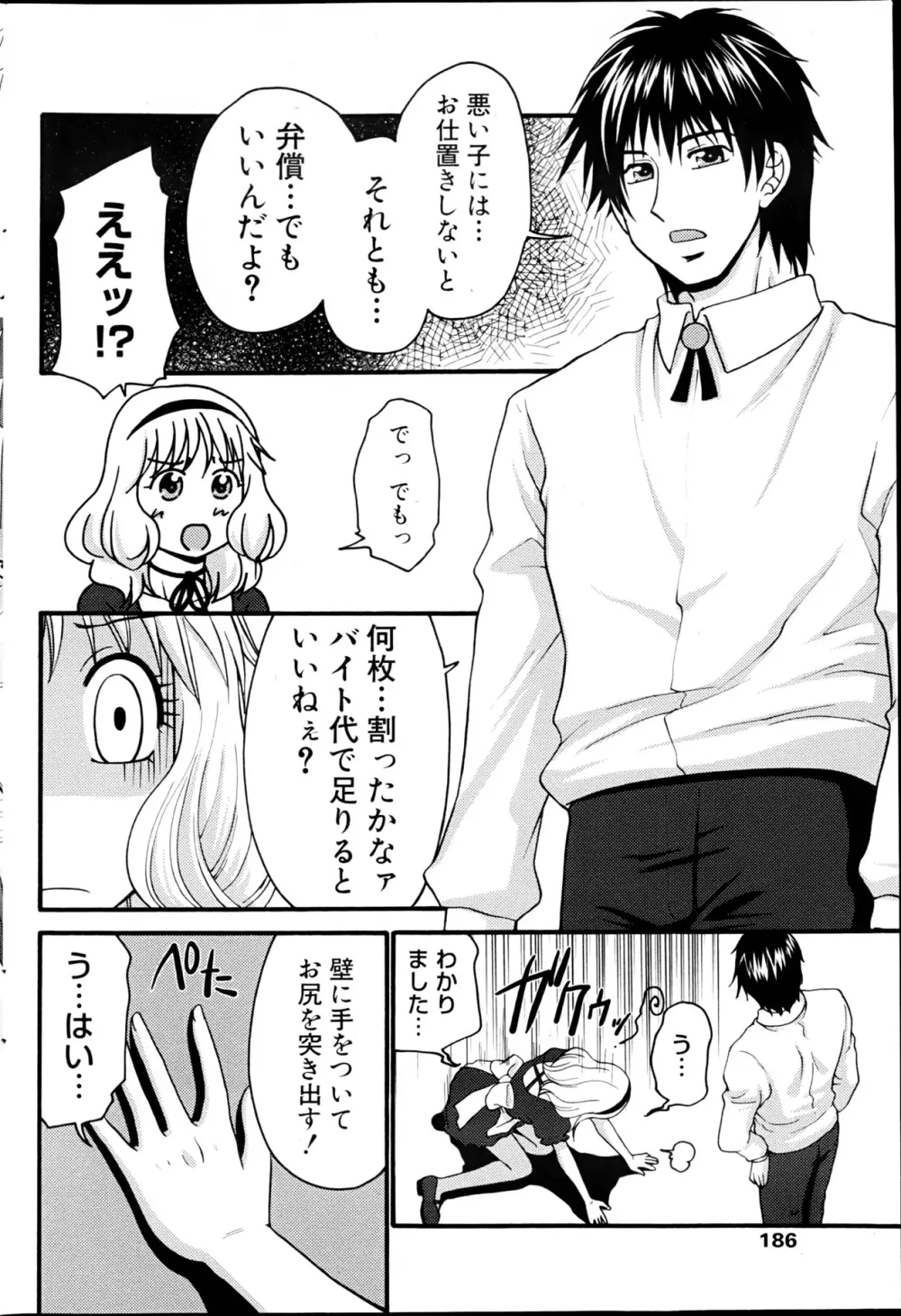 コミックみるくぷりん 2013年3月号 Page.188