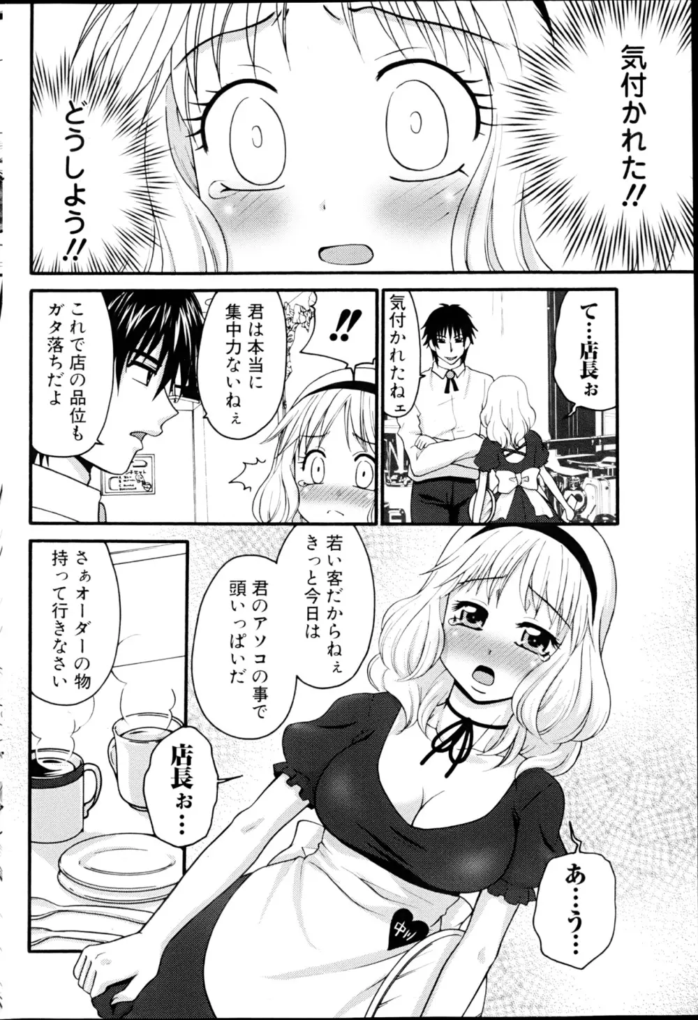 コミックみるくぷりん 2013年3月号 Page.194