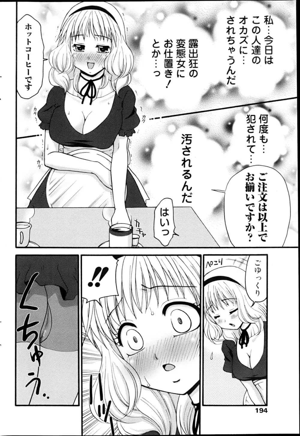 コミックみるくぷりん 2013年3月号 Page.196
