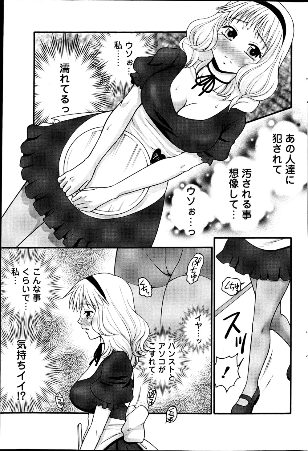 コミックみるくぷりん 2013年3月号 Page.197