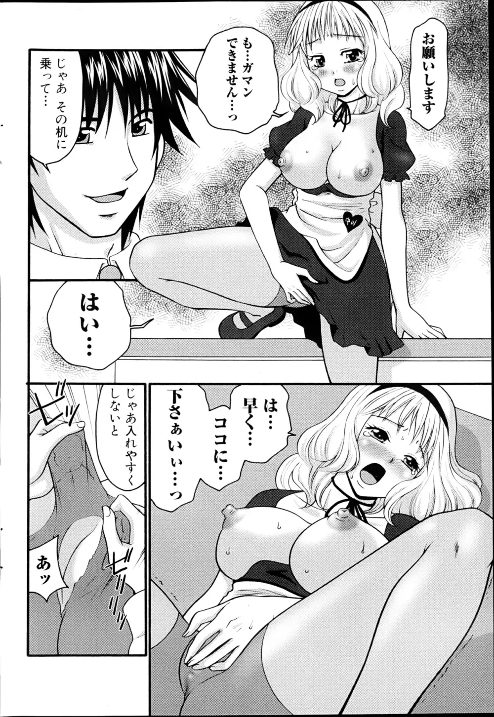 コミックみるくぷりん 2013年3月号 Page.200