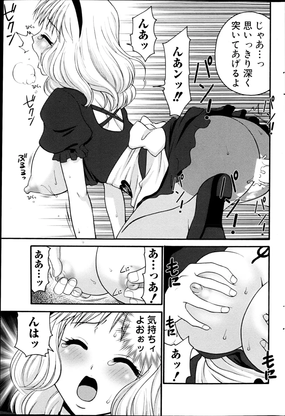 コミックみるくぷりん 2013年3月号 Page.203