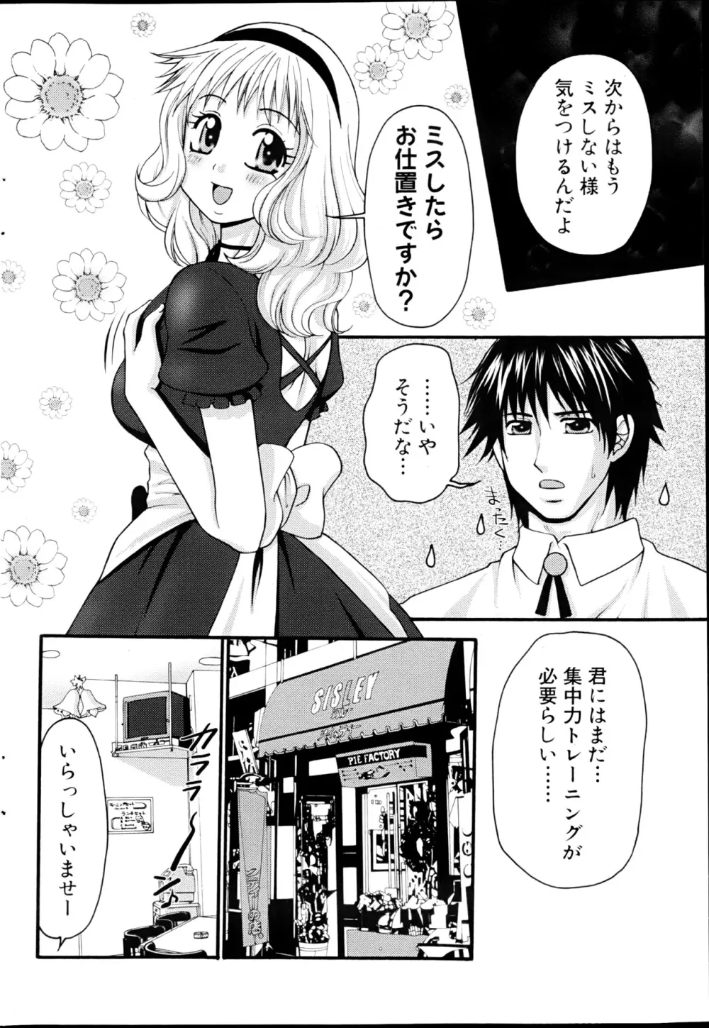 コミックみるくぷりん 2013年3月号 Page.206
