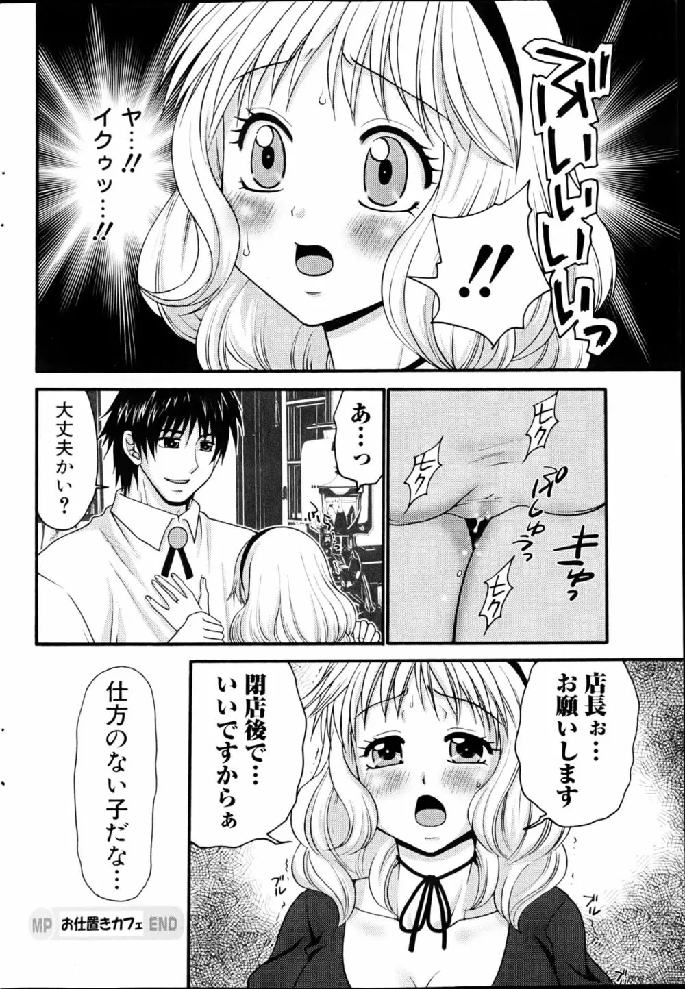 コミックみるくぷりん 2013年3月号 Page.208