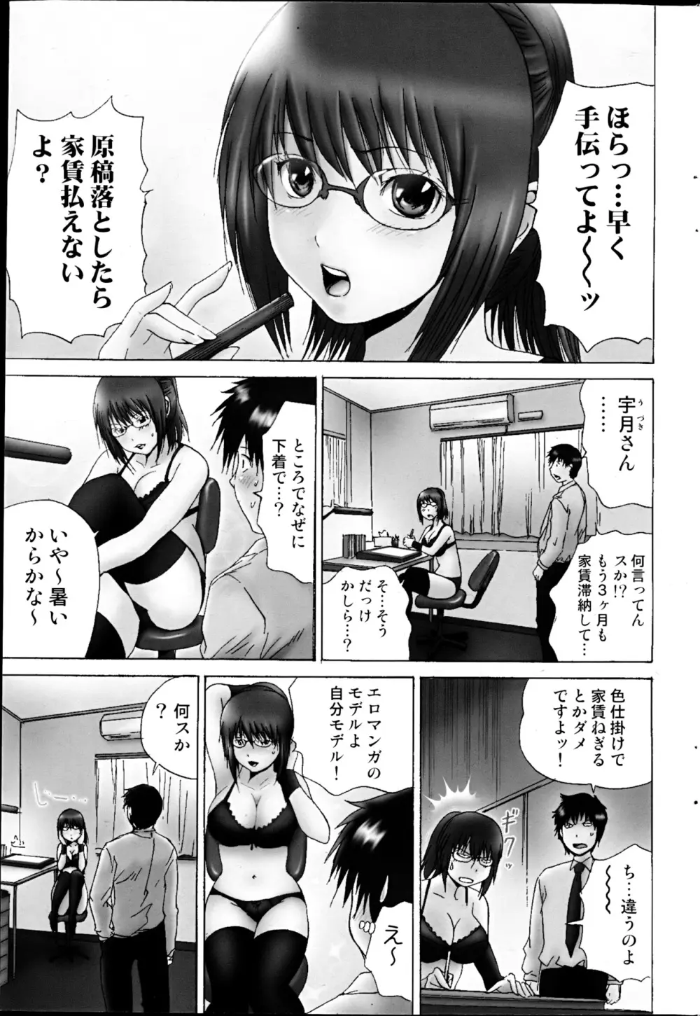 コミックみるくぷりん 2013年3月号 Page.211