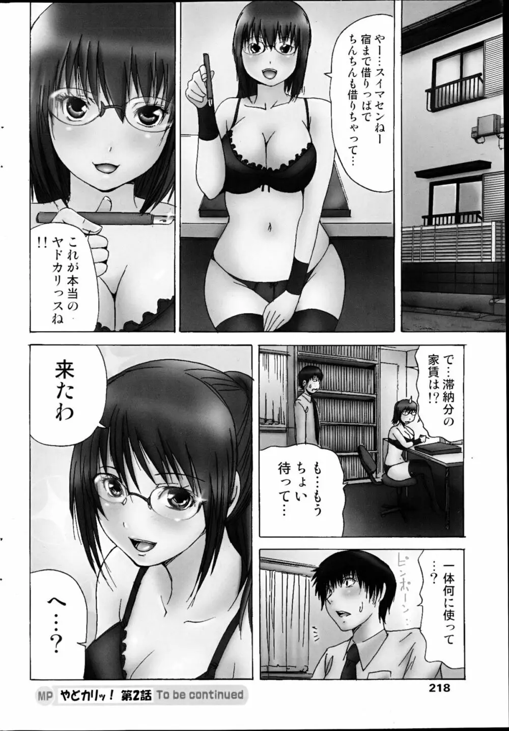 コミックみるくぷりん 2013年3月号 Page.220