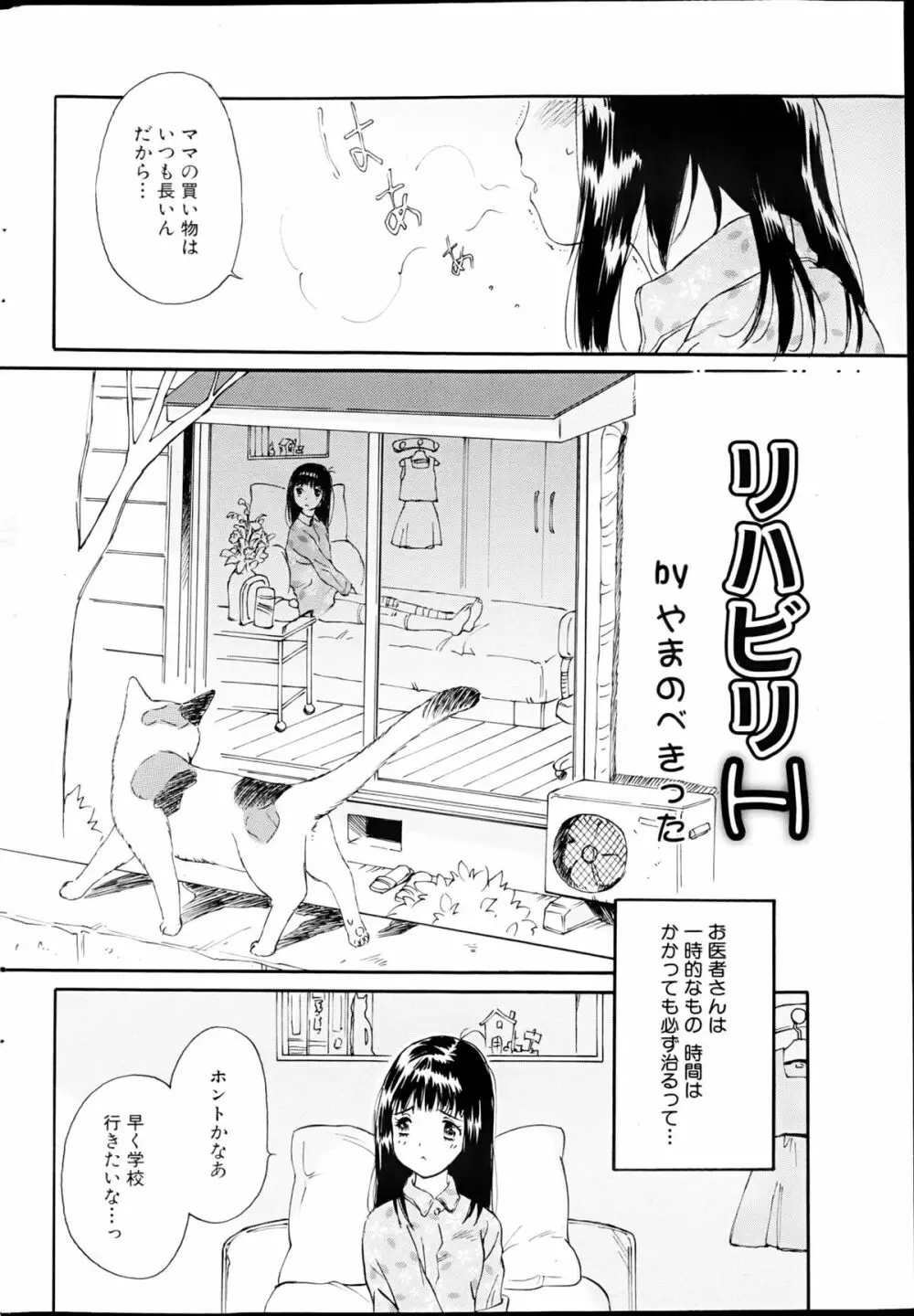 コミックみるくぷりん 2013年3月号 Page.222