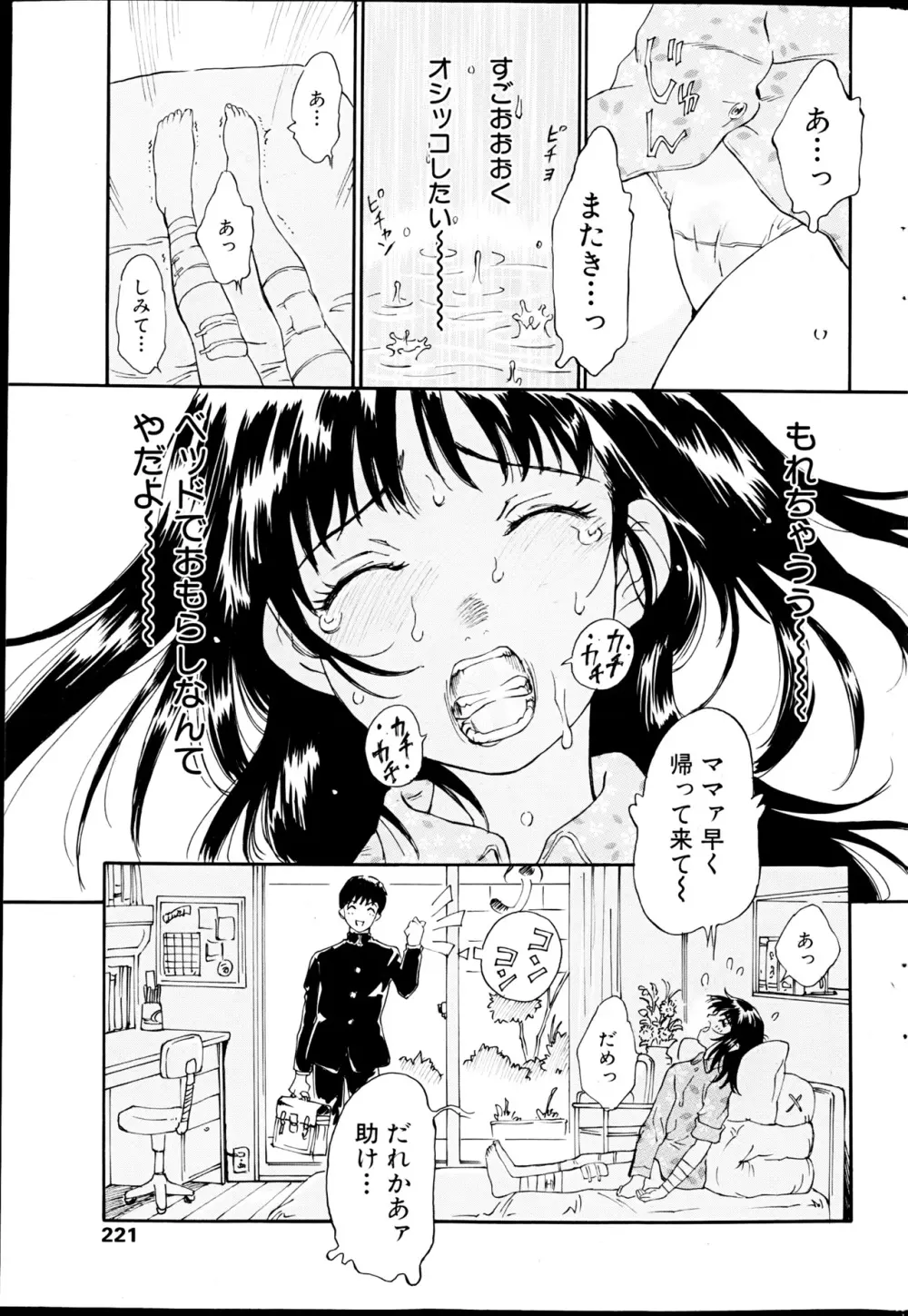 コミックみるくぷりん 2013年3月号 Page.223