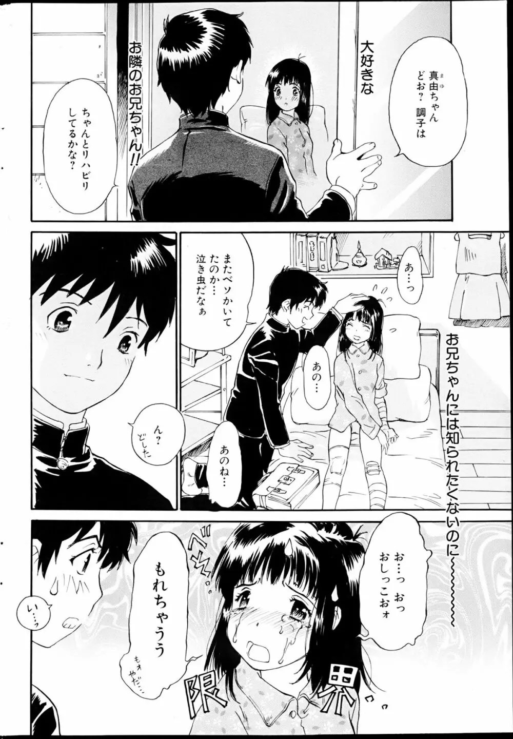 コミックみるくぷりん 2013年3月号 Page.224