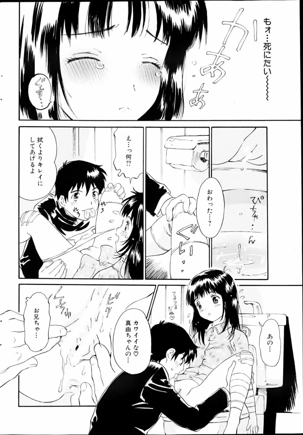 コミックみるくぷりん 2013年3月号 Page.226