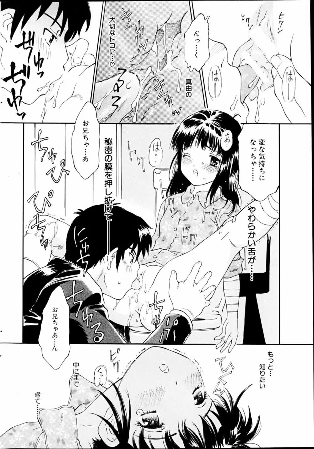 コミックみるくぷりん 2013年3月号 Page.228