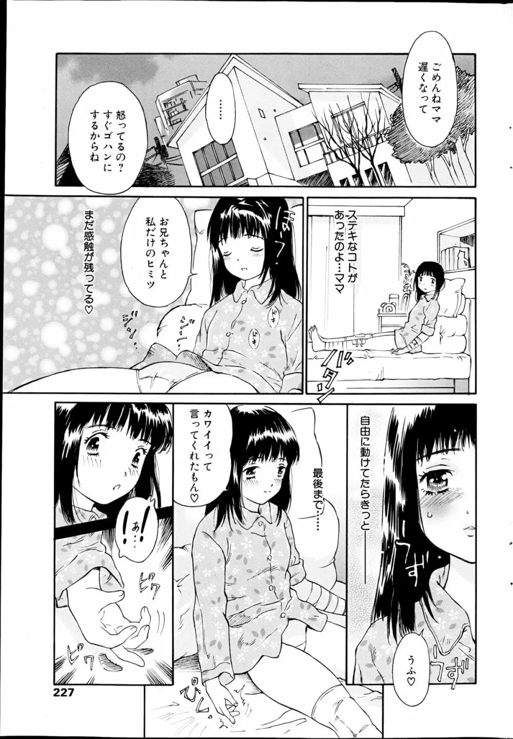 コミックみるくぷりん 2013年3月号 Page.229