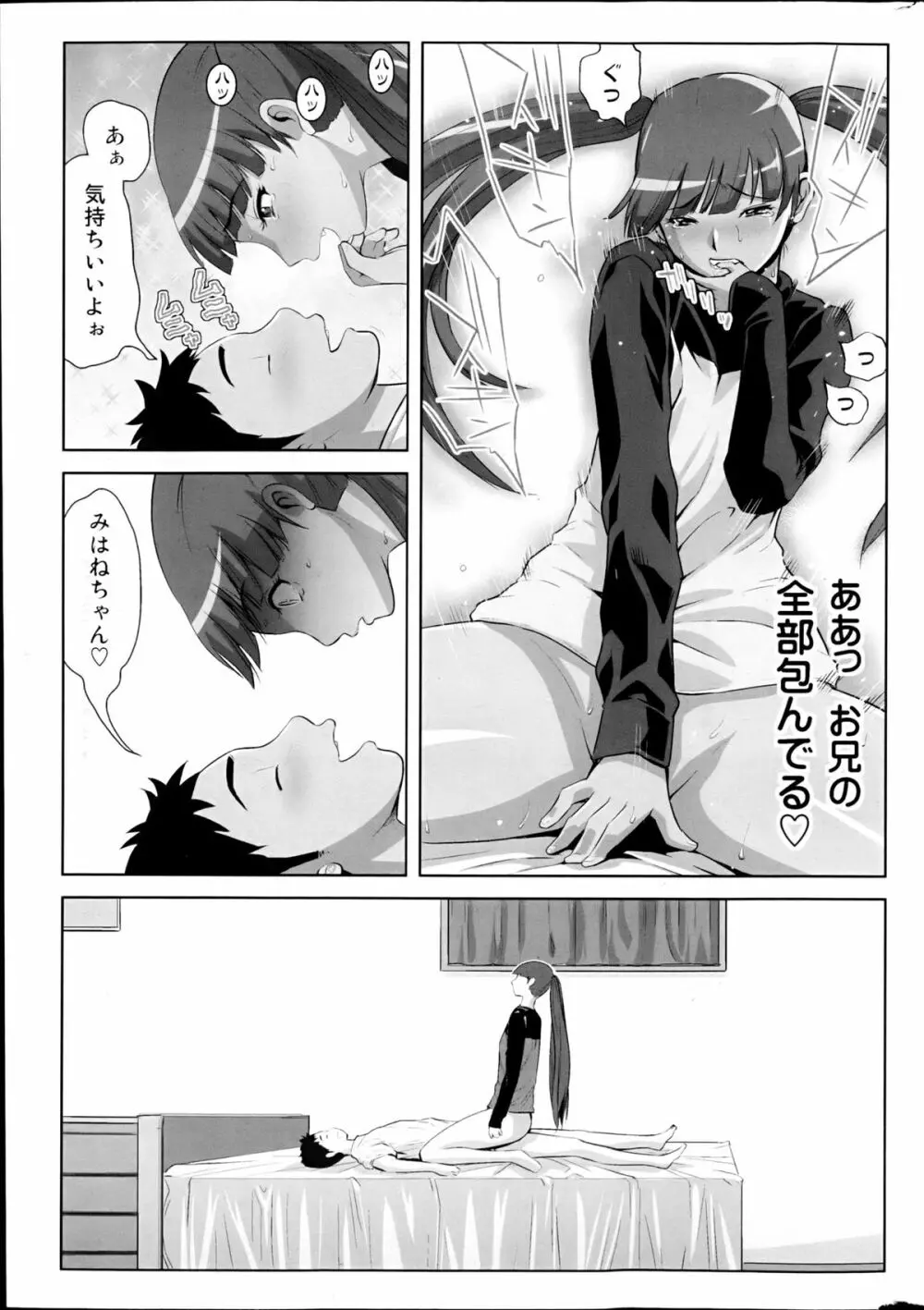 コミックみるくぷりん 2013年3月号 Page.23
