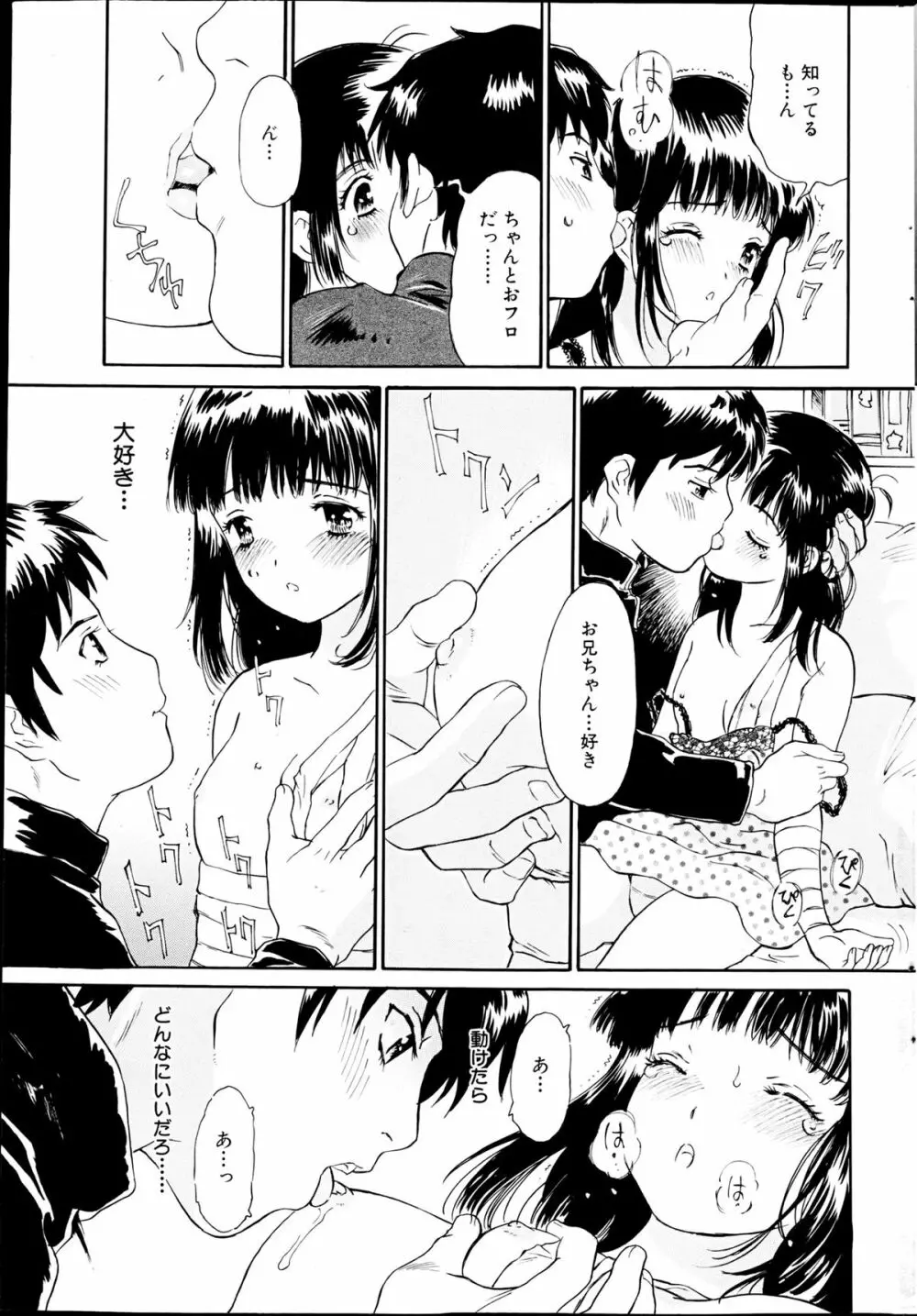 コミックみるくぷりん 2013年3月号 Page.231