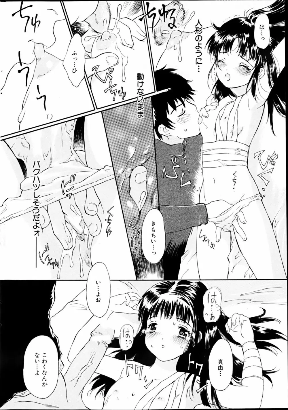 コミックみるくぷりん 2013年3月号 Page.232