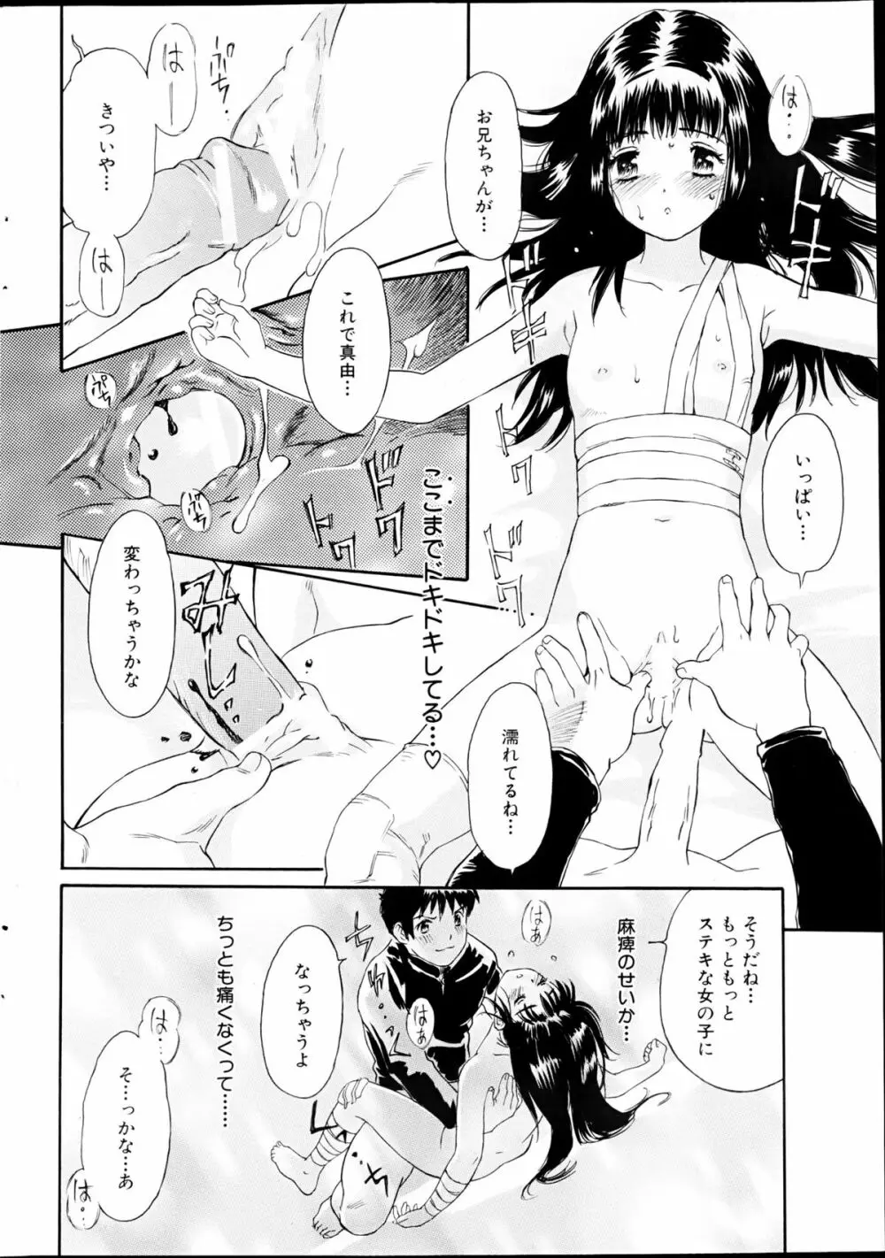 コミックみるくぷりん 2013年3月号 Page.236