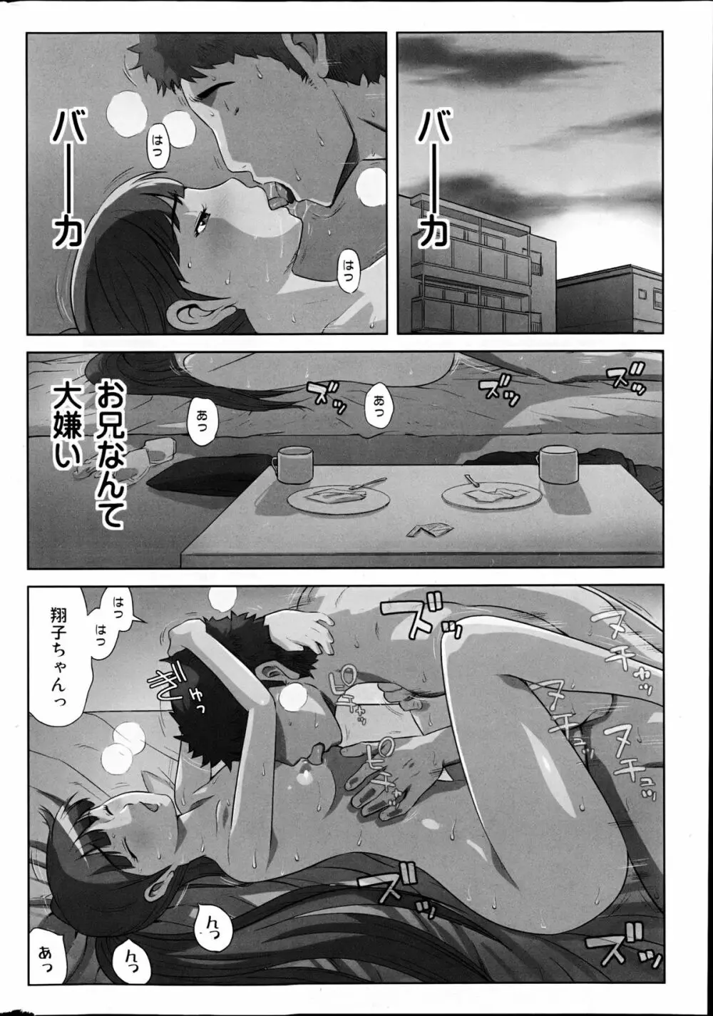 コミックみるくぷりん 2013年3月号 Page.24
