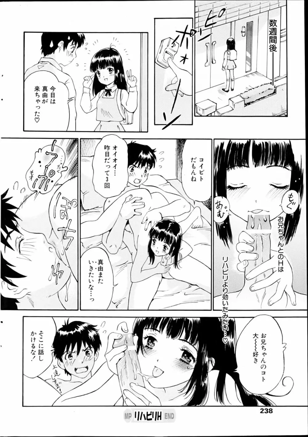 コミックみるくぷりん 2013年3月号 Page.240