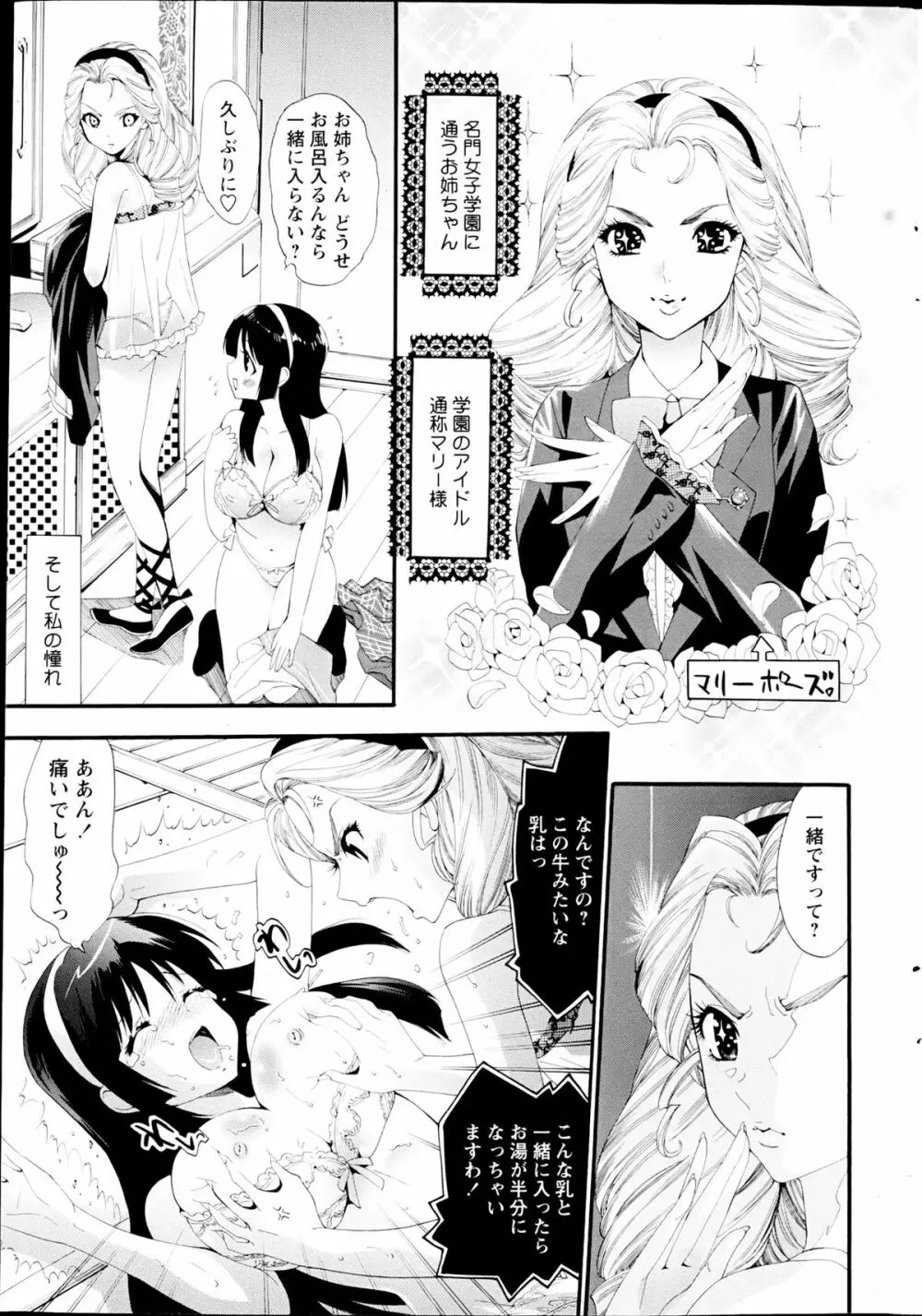 コミックみるくぷりん 2013年3月号 Page.243