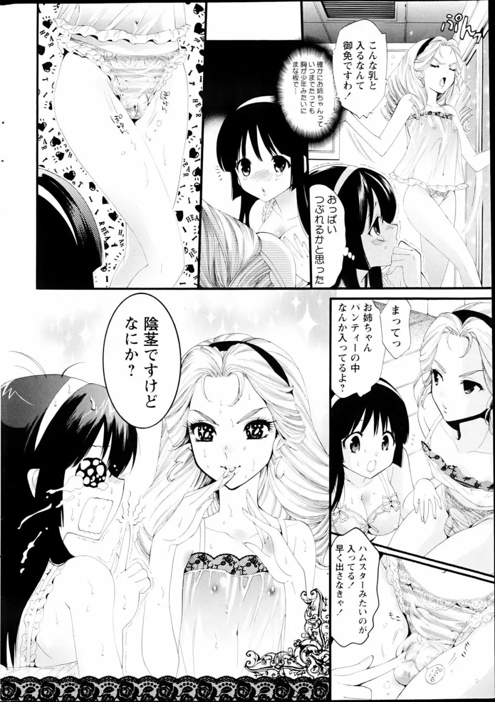 コミックみるくぷりん 2013年3月号 Page.244