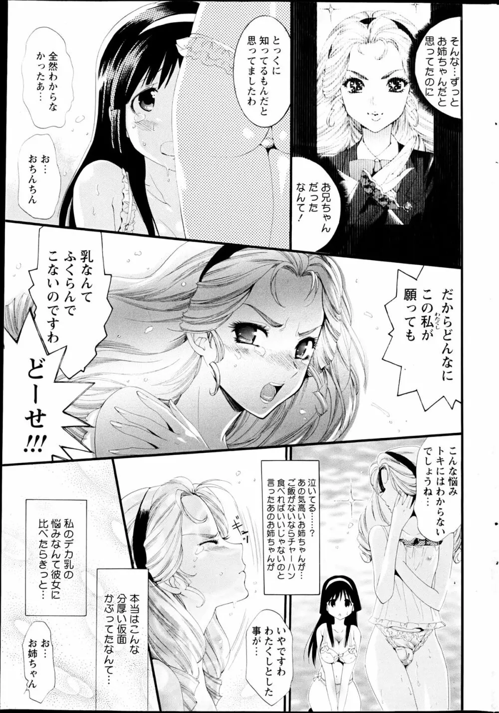 コミックみるくぷりん 2013年3月号 Page.245