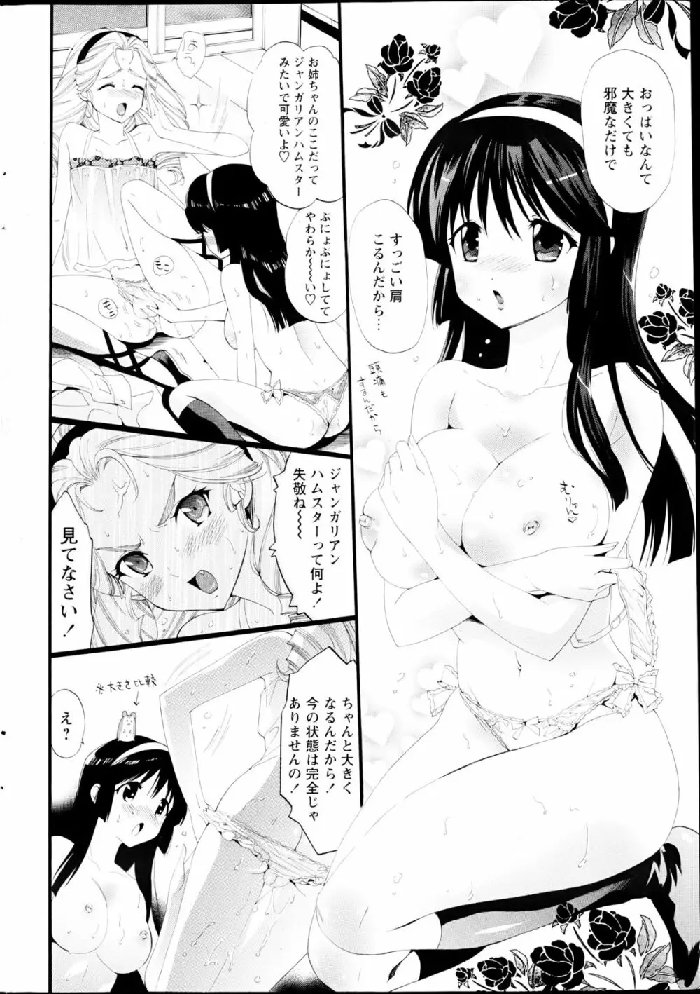 コミックみるくぷりん 2013年3月号 Page.246