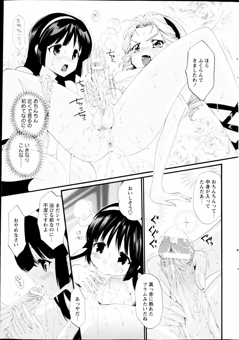 コミックみるくぷりん 2013年3月号 Page.247