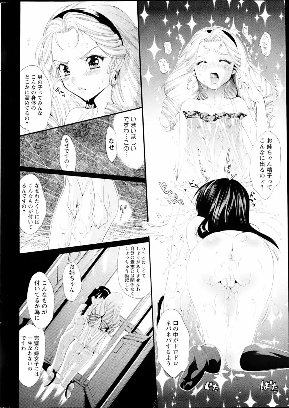コミックみるくぷりん 2013年3月号 Page.250