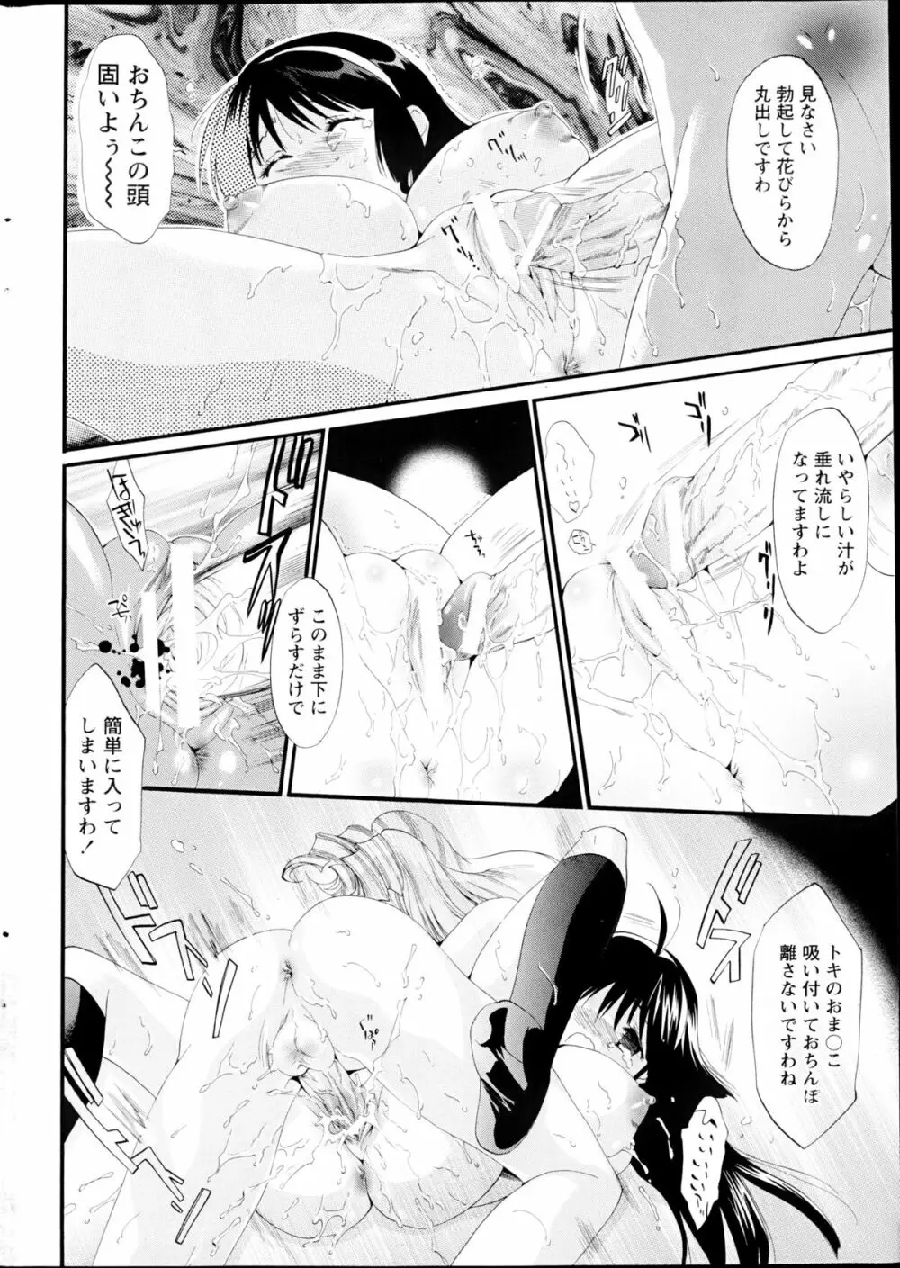 コミックみるくぷりん 2013年3月号 Page.252