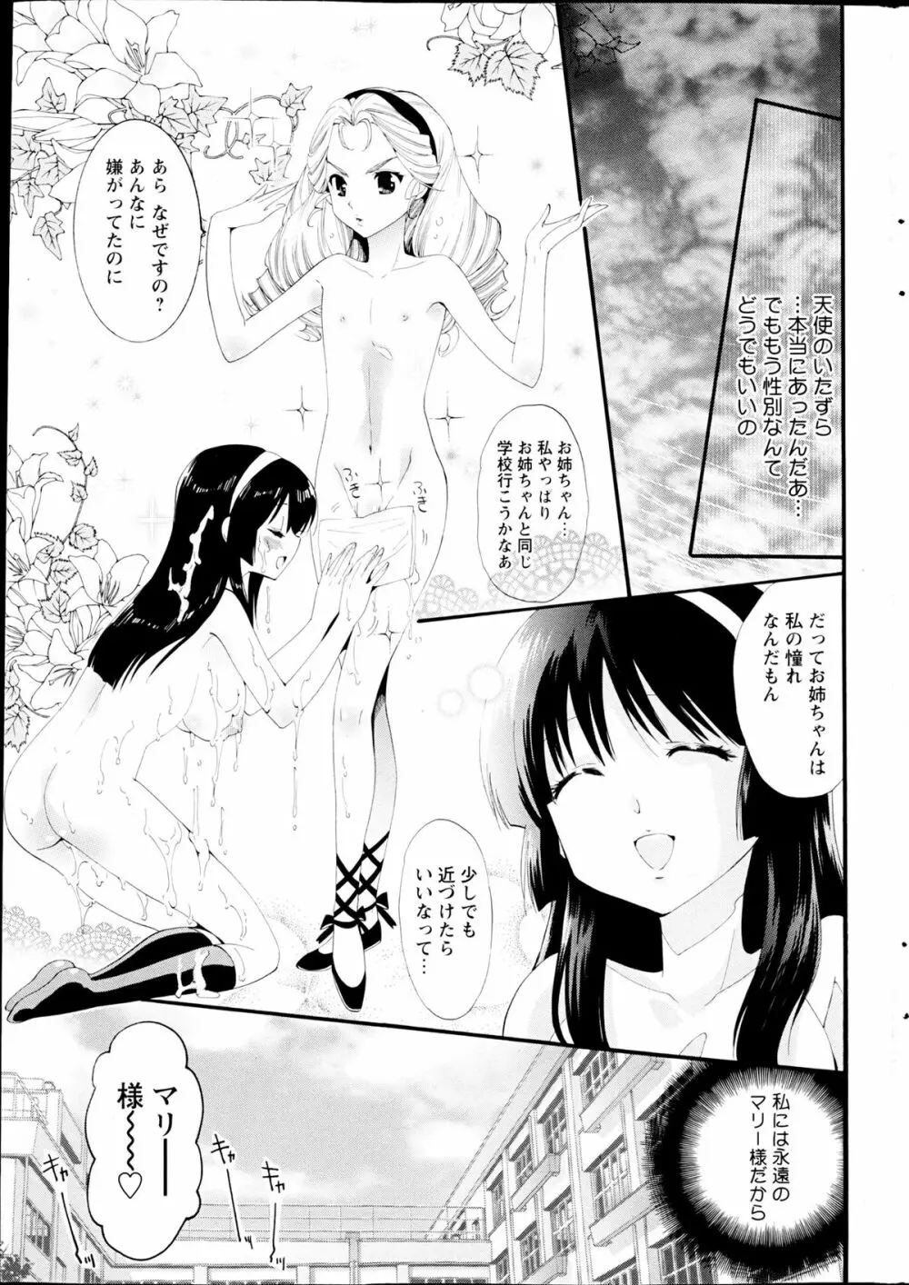 コミックみるくぷりん 2013年3月号 Page.255