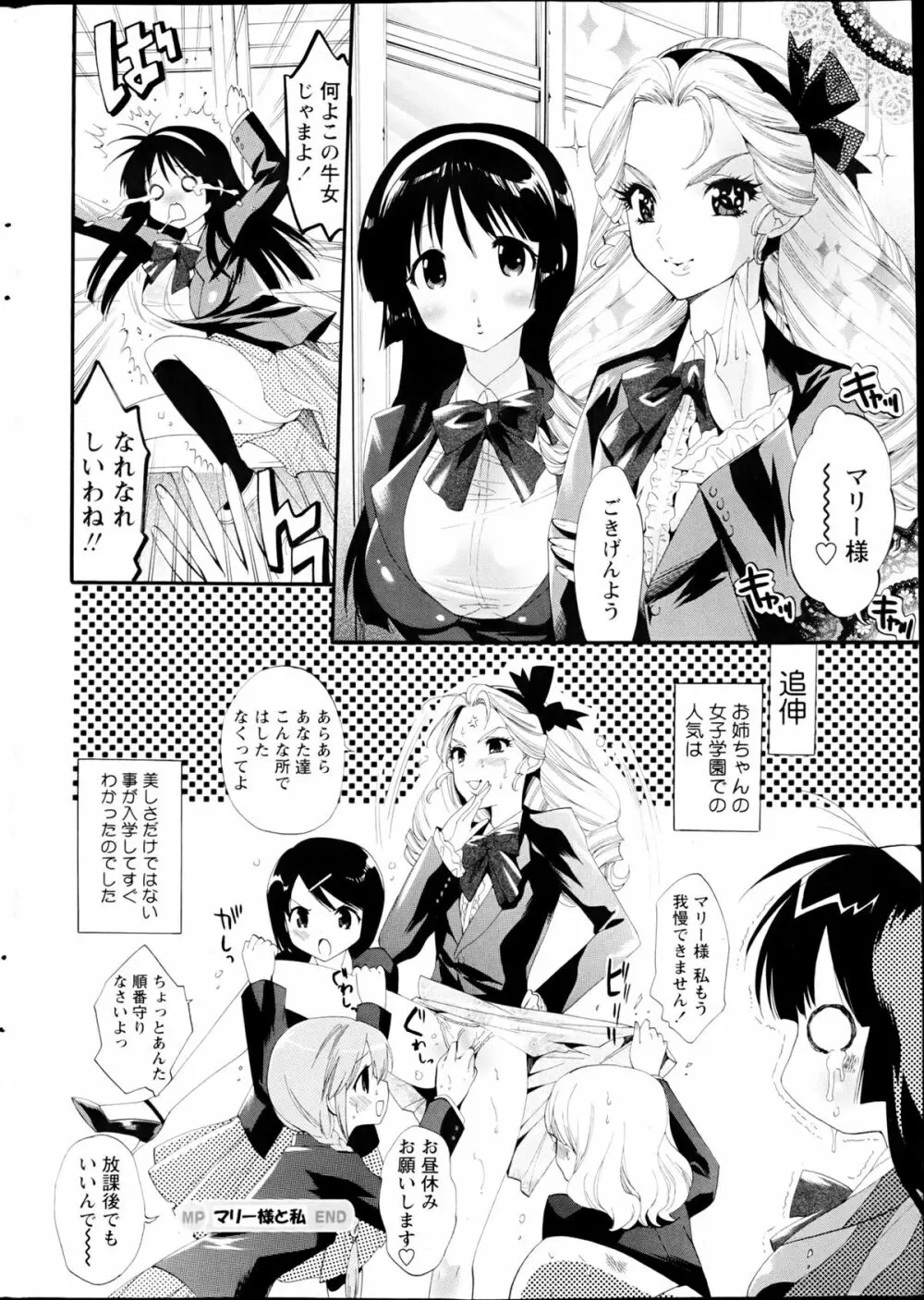 コミックみるくぷりん 2013年3月号 Page.256