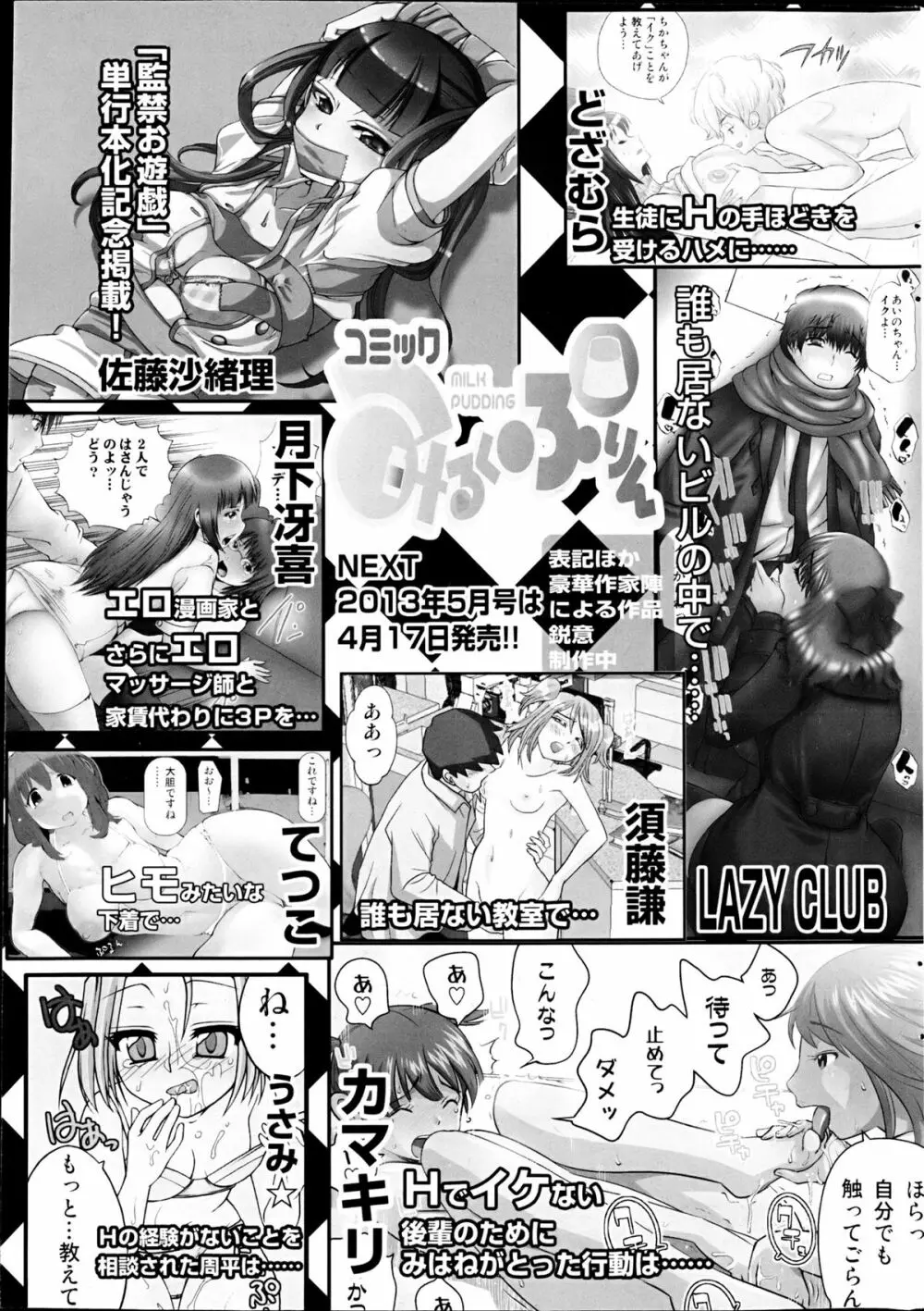 コミックみるくぷりん 2013年3月号 Page.257