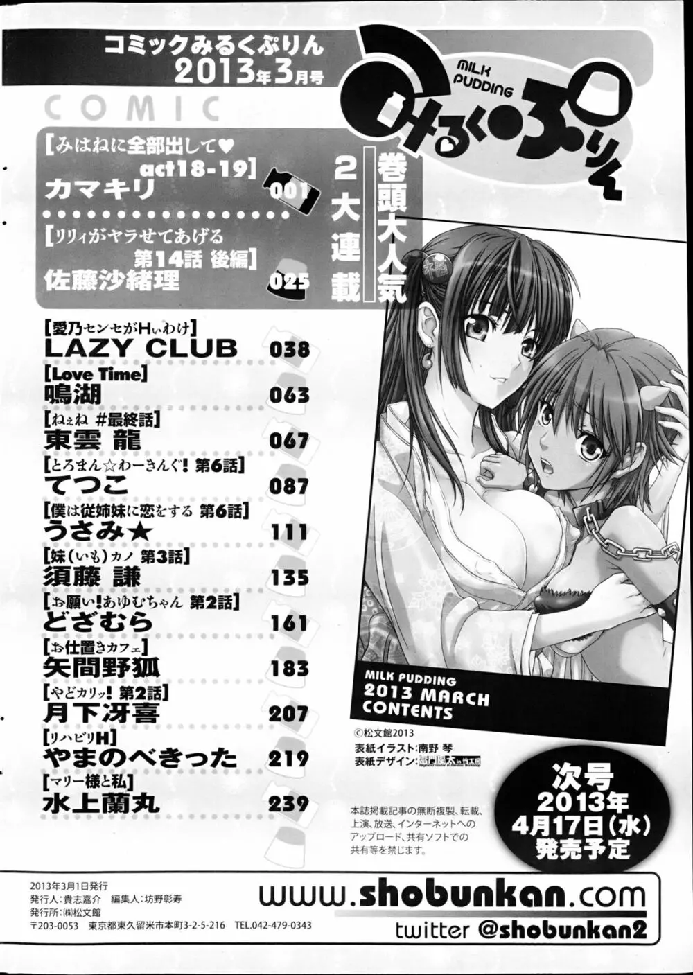 コミックみるくぷりん 2013年3月号 Page.258