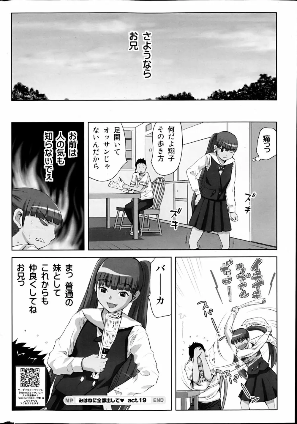 コミックみるくぷりん 2013年3月号 Page.26
