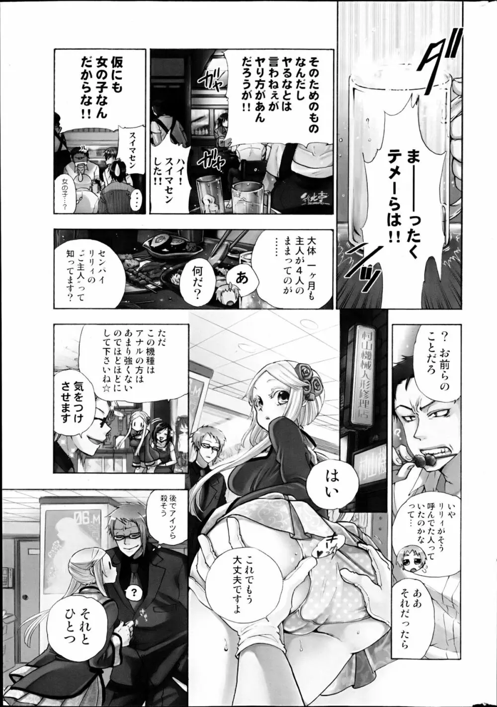 コミックみるくぷりん 2013年3月号 Page.27