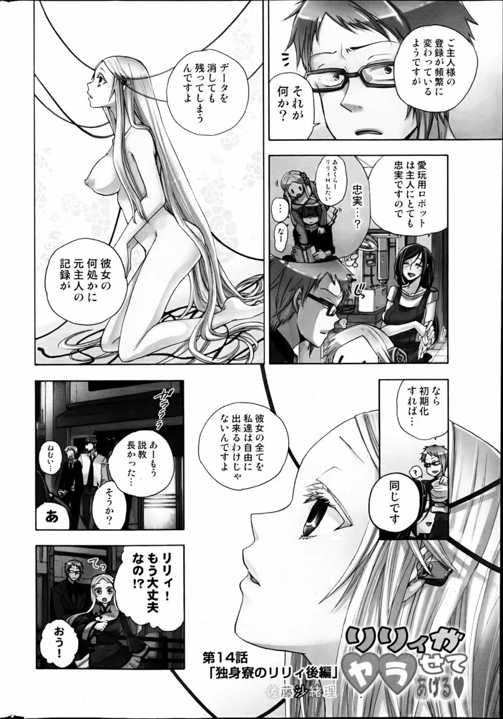 コミックみるくぷりん 2013年3月号 Page.28