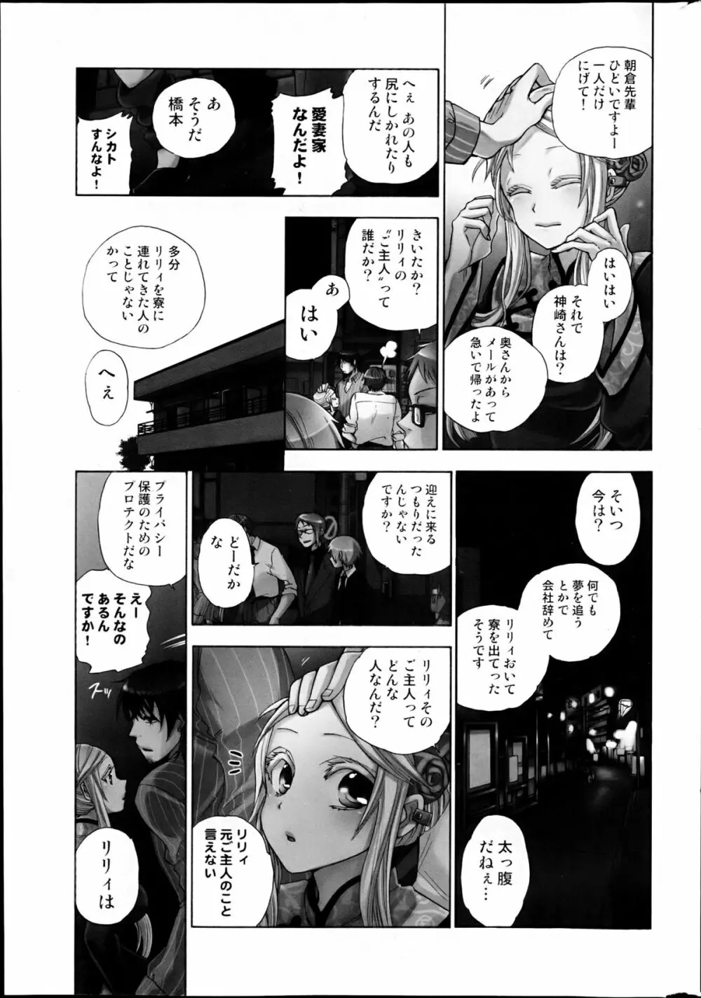コミックみるくぷりん 2013年3月号 Page.29