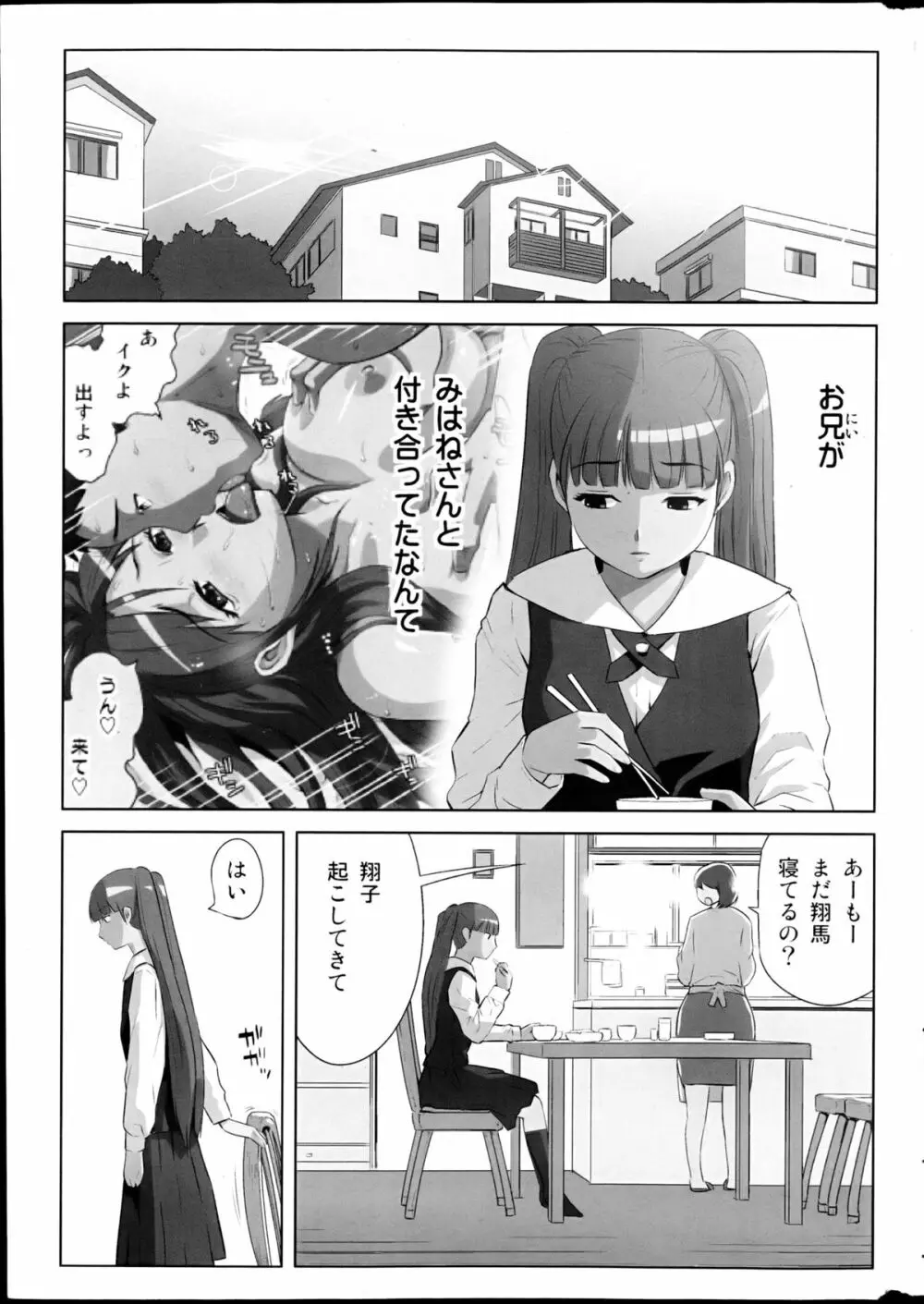 コミックみるくぷりん 2013年3月号 Page.3