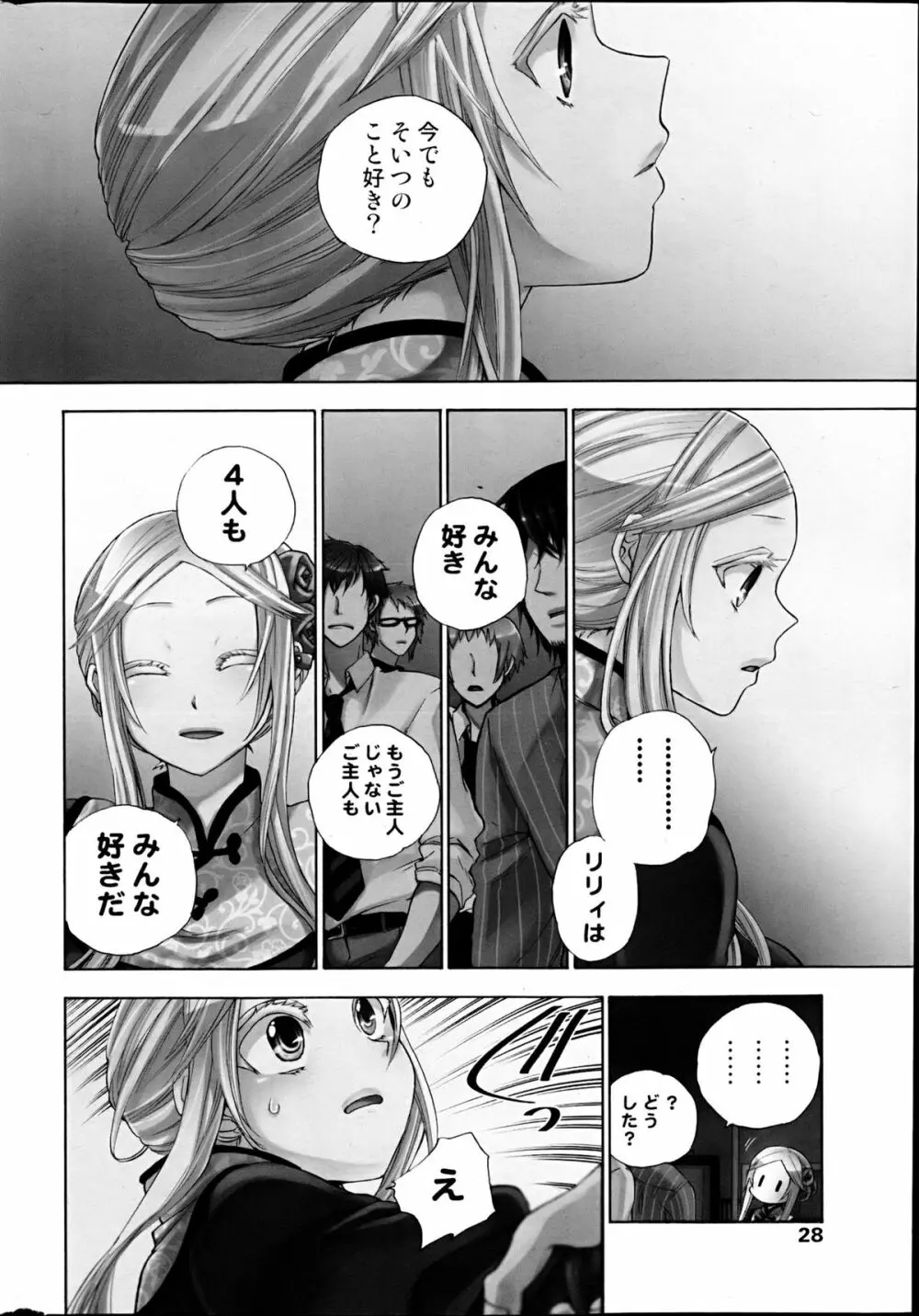 コミックみるくぷりん 2013年3月号 Page.30