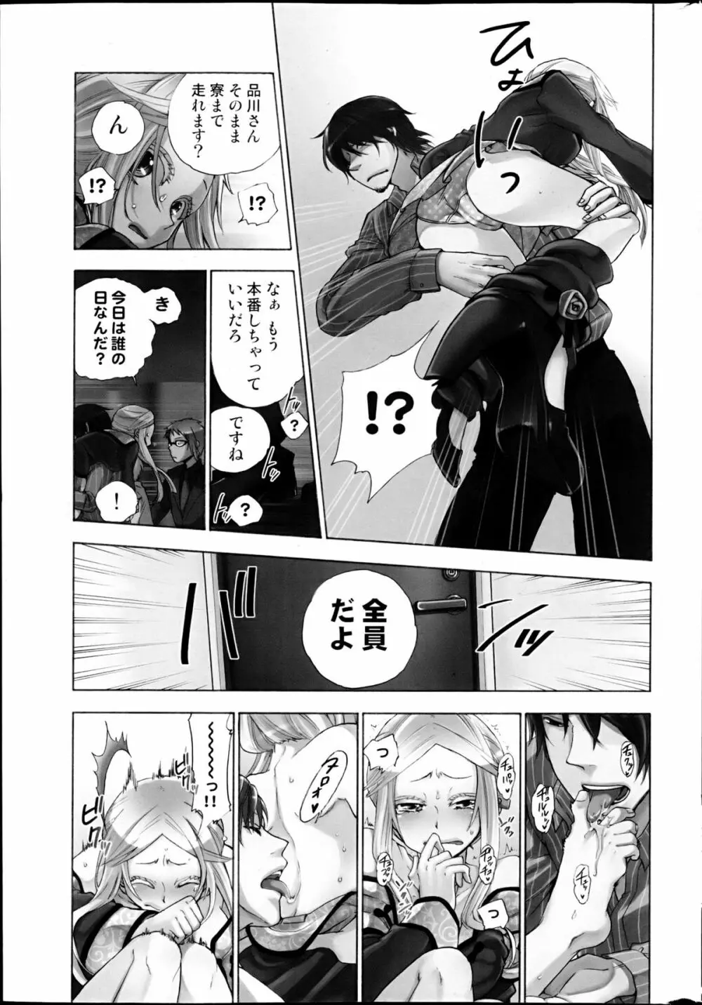コミックみるくぷりん 2013年3月号 Page.31