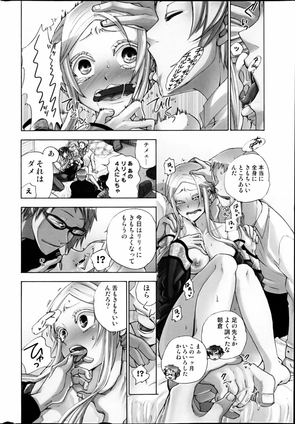 コミックみるくぷりん 2013年3月号 Page.32