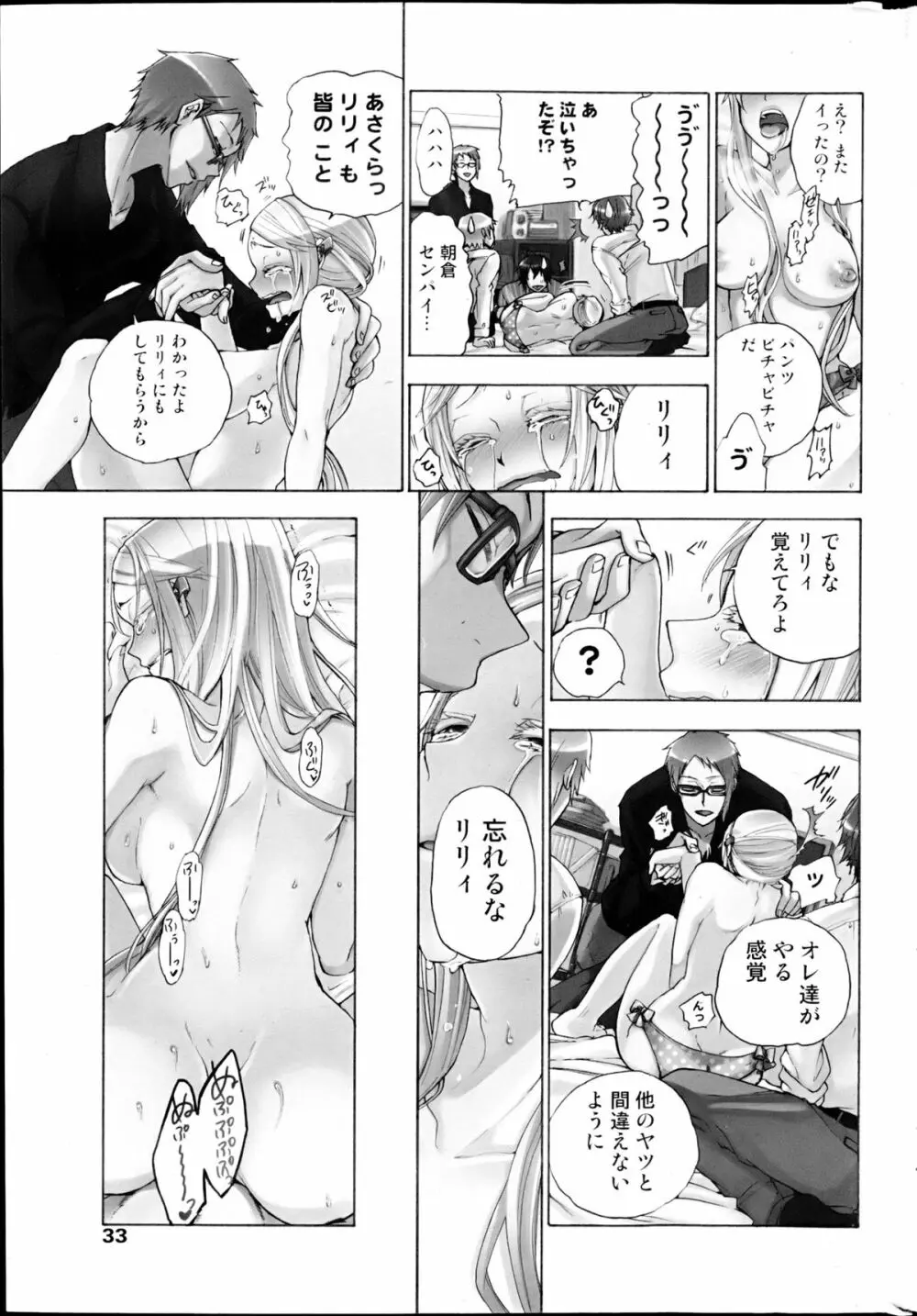 コミックみるくぷりん 2013年3月号 Page.35