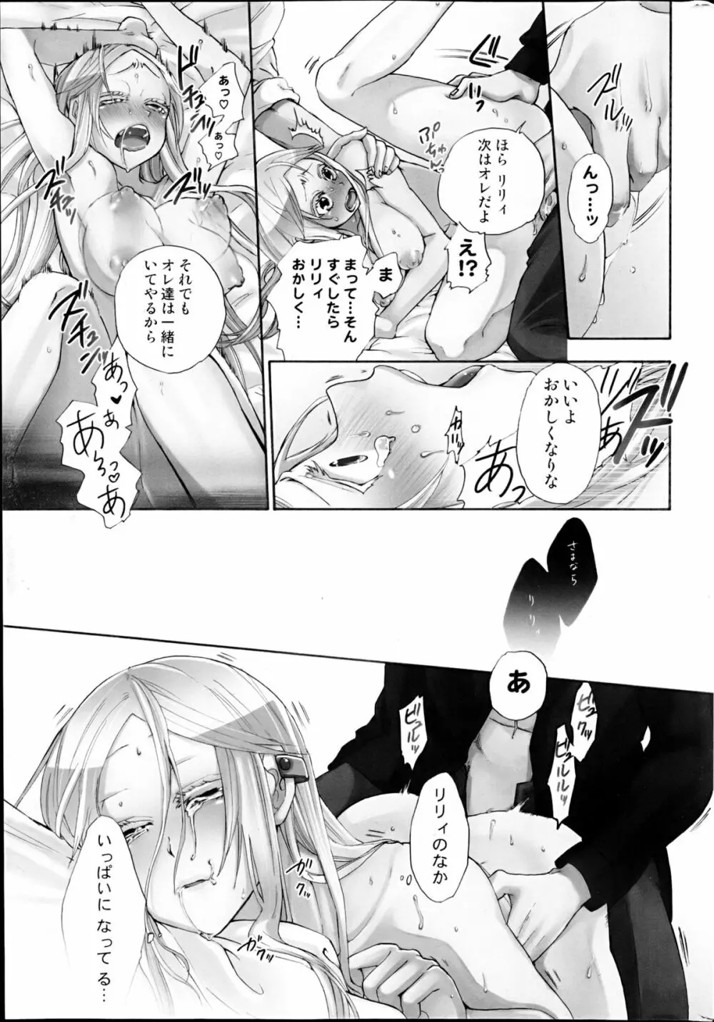 コミックみるくぷりん 2013年3月号 Page.37
