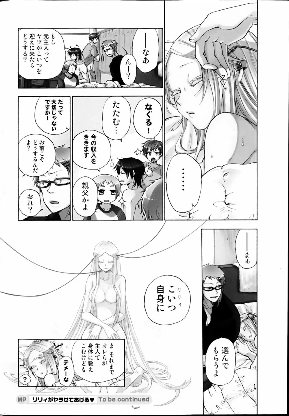 コミックみるくぷりん 2013年3月号 Page.38